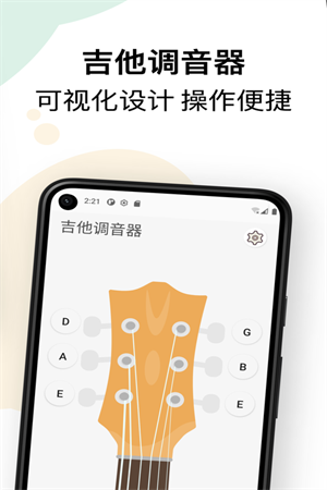 吉他调音和弦教程app截图3