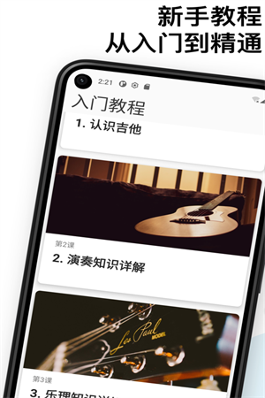 吉他调音和弦教程app截图5