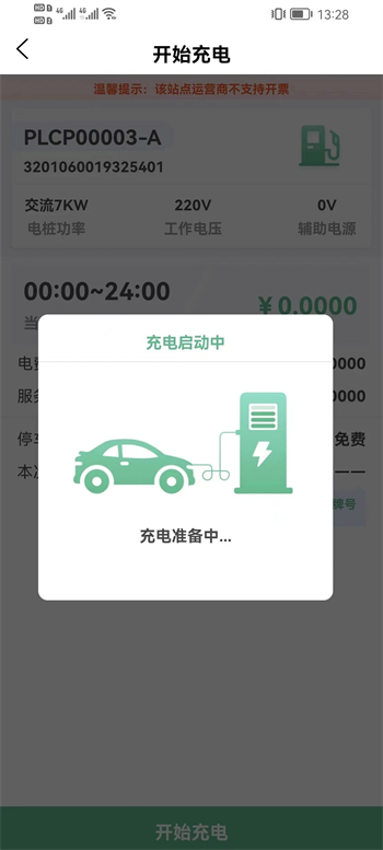龙充电app截图3