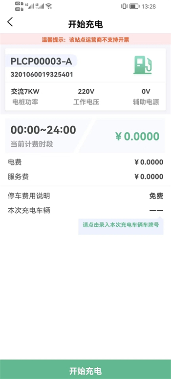 龙充电app截图4