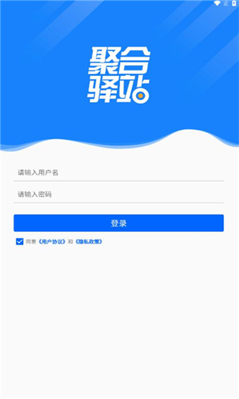 聚合驿站app截图1