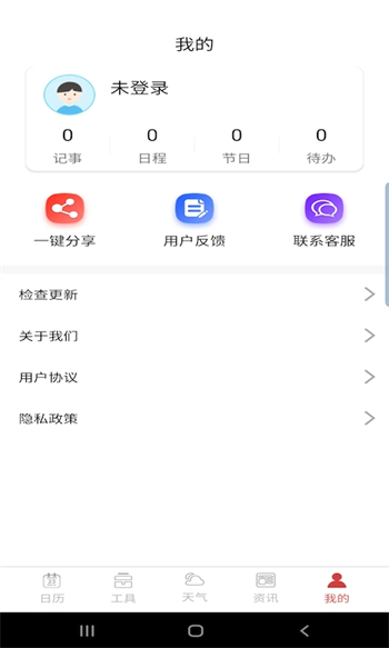 卓日万年历app截图1