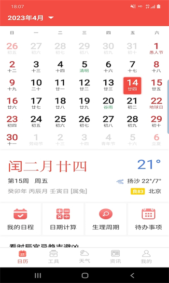 卓日万年历app截图2