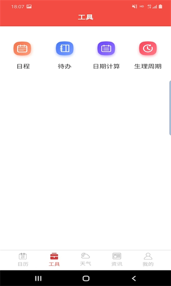 卓日万年历app截图4