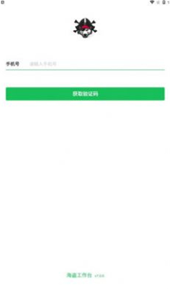 海盗工作台app截图1