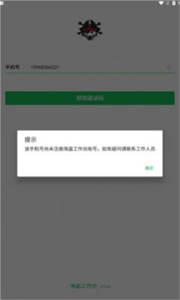 海盗工作台app截图4