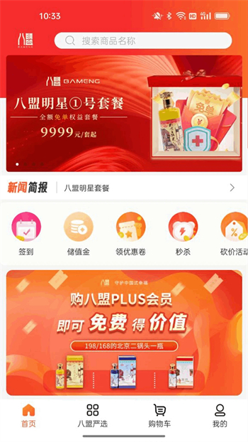 八盟商城app截图1