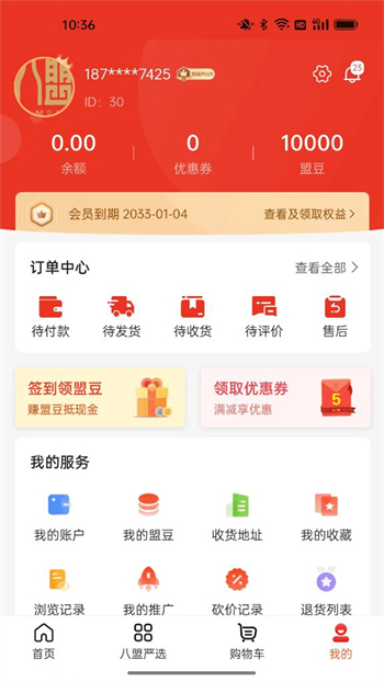 八盟商城app截图2