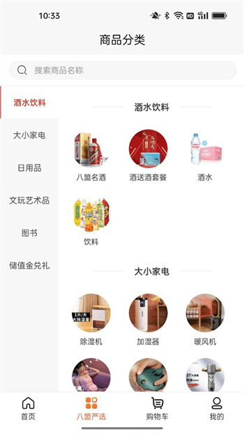 八盟商城app截图4
