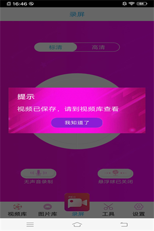 高清专业录屏大师app截图3
