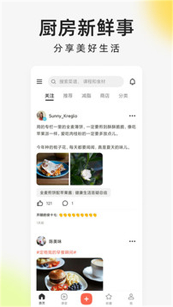 下厨房app手机版下载安装最新版免费截图2