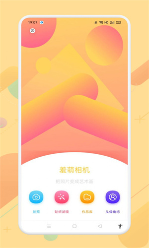 羞萌达人相机app截图4