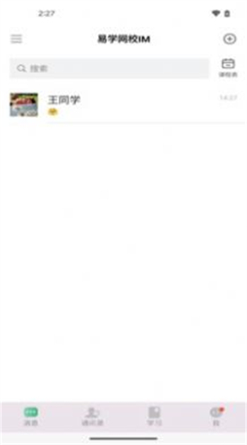 易学网校app截图3