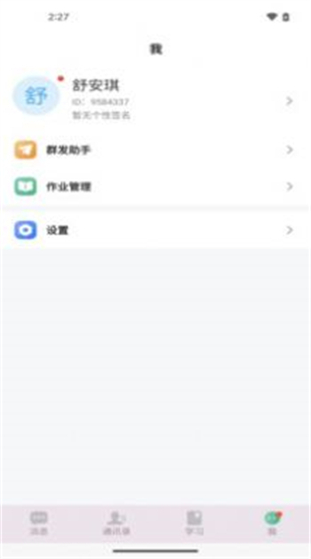 易学网校app截图4