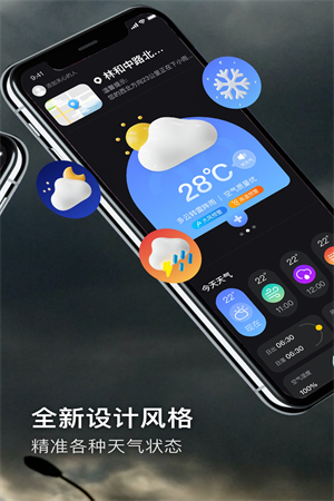 喜乐天气软件app截图3