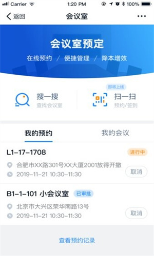商网会议app截图1