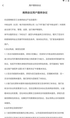 商网会议app截图3