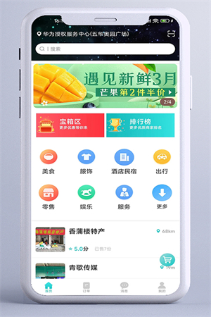 东方集市app截图1