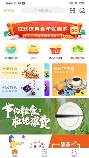 玩转凉山app截图1