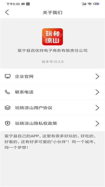 玩转凉山app截图4