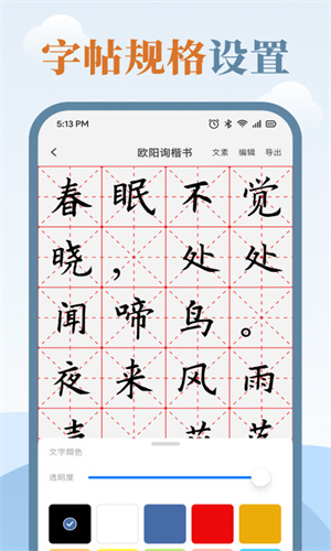 临帖大师app截图1