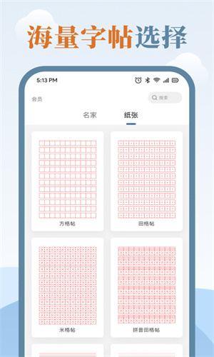 临帖大师app截图4