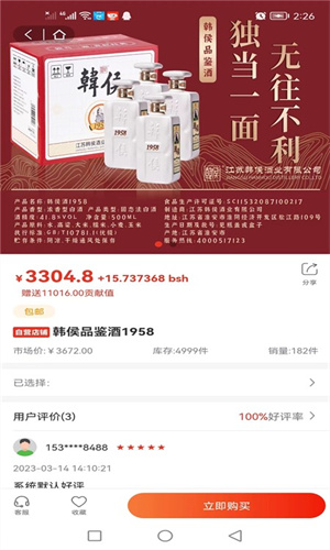 亿品优选app截图1