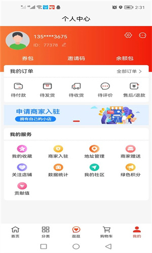 亿品优选app截图3