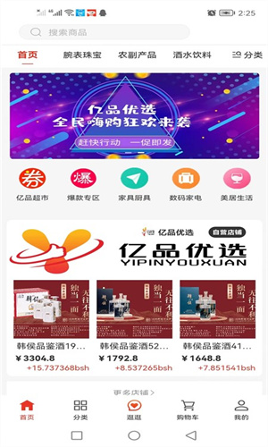 亿品优选app截图4