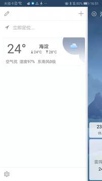 360天气预报完整版下载截图1