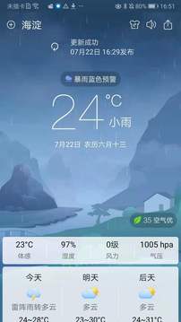 360天气预报完整版下载截图2
