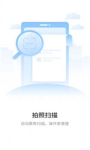 极速扫描通app截图1