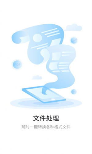 极速扫描通app截图2