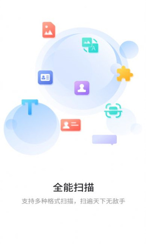 极速扫描通app截图3
