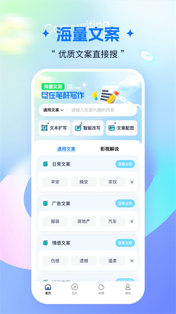 笔杆写作app截图4