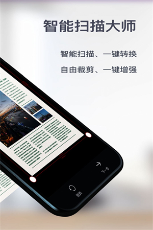 宏级智能扫描大师app截图2