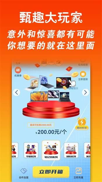 甄趣大玩家app截图4