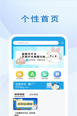 蓝图教育app截图1