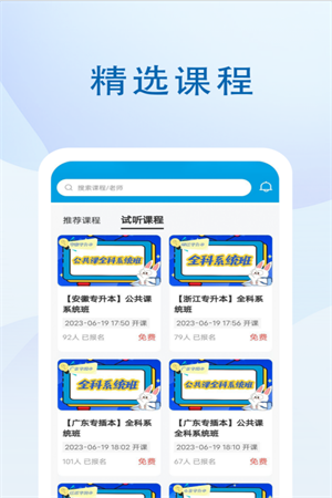 蓝图教育app截图2