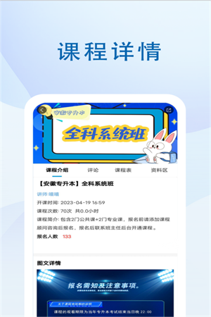 蓝图教育app截图3