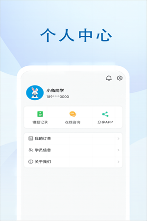 蓝图教育app截图4