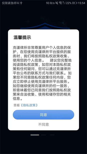克谨律所app截图2