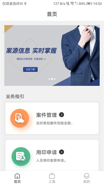 克谨律所app截图3
