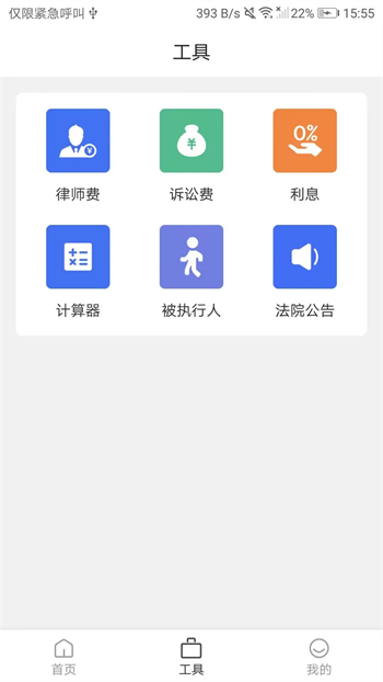 克谨律所app截图4