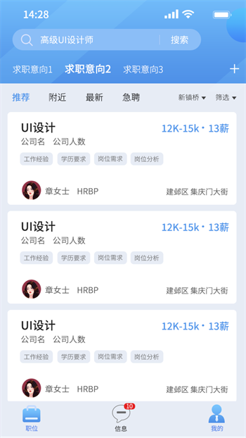 微靖江招聘平台app截图1