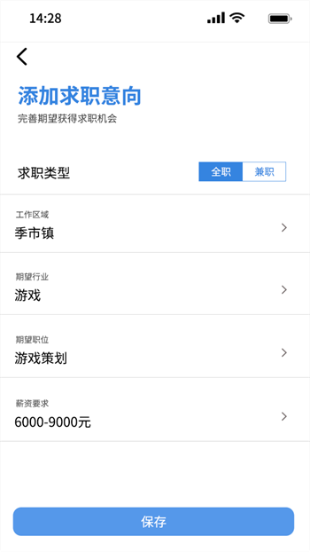微靖江招聘平台app截图2
