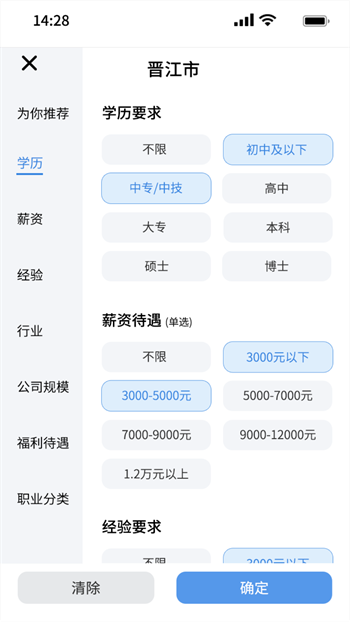 微靖江招聘平台app截图3