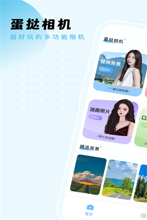 蛋挞相机app截图1