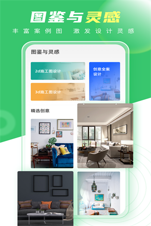 装修人生app截图1