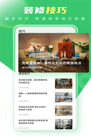 装修人生app截图2